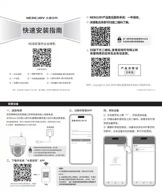 mercury水星MIPC3286W-F4GE 电源套装 V1.0_V3.0快速安装指南 1.0.3